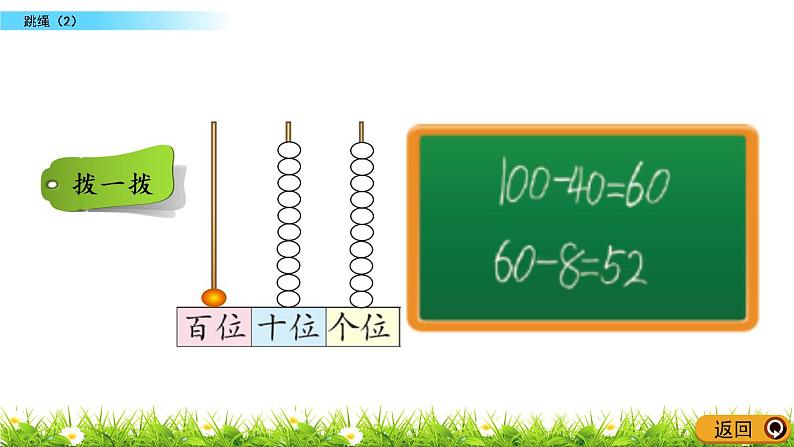 6.8《跳绳（2）》PPT课件 北师大版数学小学一年级下册05