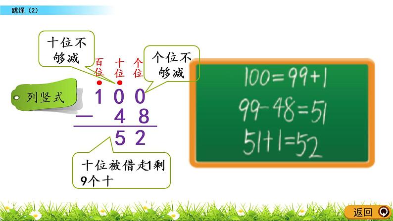 6.8《跳绳（2）》PPT课件 北师大版数学小学一年级下册06