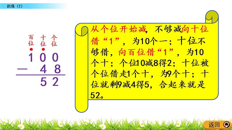 6.8《跳绳（2）》PPT课件 北师大版数学小学一年级下册07