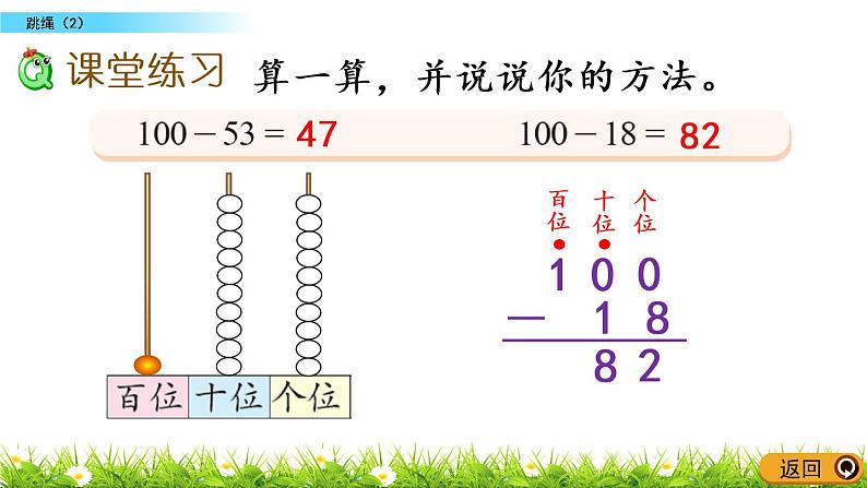 6.8《跳绳（2）》PPT课件 北师大版数学小学一年级下册08