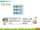 6.2《練習(xí)十一（1）》PPT課件 蘇教版數(shù)學(xué)小學(xué)一年級下冊