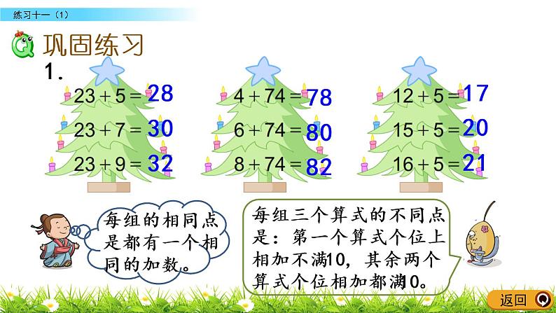 6.2《练习十一（1）》PPT课件 苏教版数学小学一年级下册03