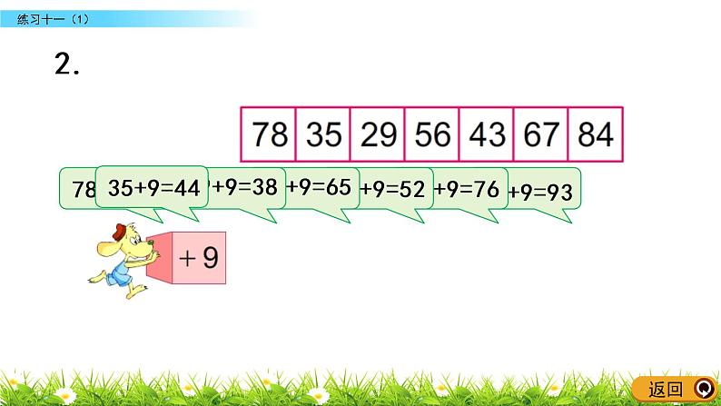 6.2《练习十一（1）》PPT课件 苏教版数学小学一年级下册05