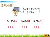 6.3《练习十一（2）》PPT课件 苏教版数学小学一年级下册