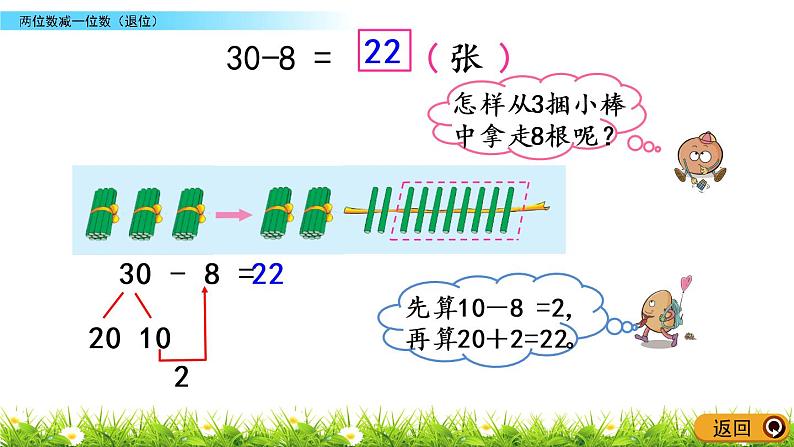 6.4《两位数减一位数（退位）》PPT课件 苏教版数学小学一年级下册04