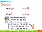 6.7《練習(xí)十二（3）》PPT課件 蘇教版數(shù)學(xué)小學(xué)一年級(jí)下冊(cè)