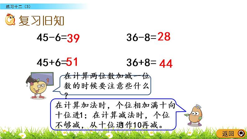 6.7《练习十二（3）》PPT课件 苏教版数学小学一年级下册02