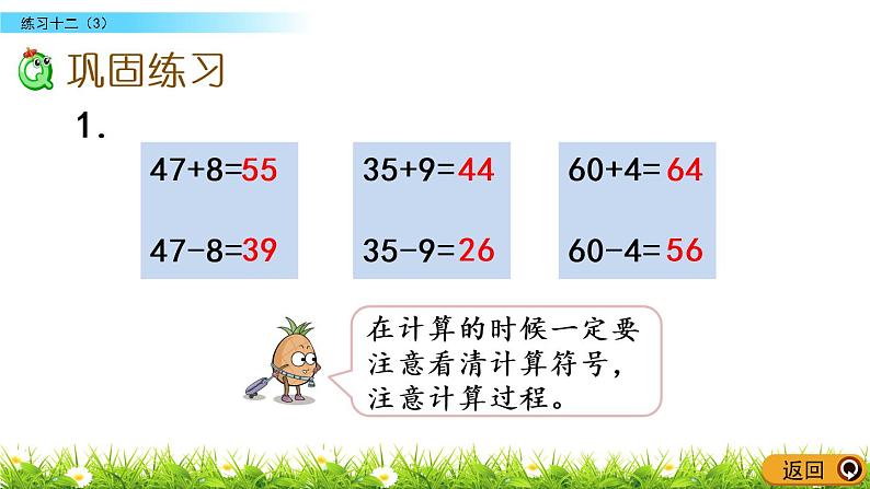 6.7《练习十二（3）》PPT课件 苏教版数学小学一年级下册03