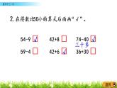 6.7《練習(xí)十二（3）》PPT課件 蘇教版數(shù)學(xué)小學(xué)一年級(jí)下冊(cè)