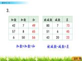 6.7《練習(xí)十二（3）》PPT課件 蘇教版數(shù)學(xué)小學(xué)一年級(jí)下冊(cè)