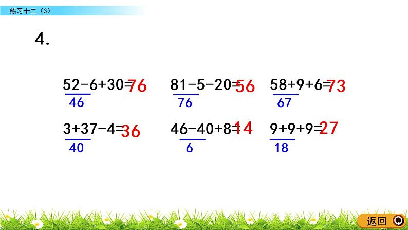 6.7《练习十二（3）》PPT课件 苏教版数学小学一年级下册06