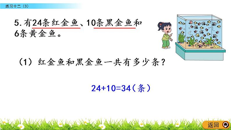 6.7《练习十二（3）》PPT课件 苏教版数学小学一年级下册07