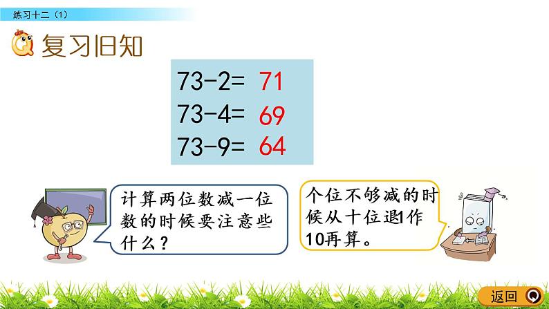 6.5《练习十二（1）》PPT课件 苏教版数学小学一年级下册02