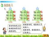 6.5《練習(xí)十二（1）》PPT課件 蘇教版數(shù)學(xué)小學(xué)一年級(jí)下冊(cè)