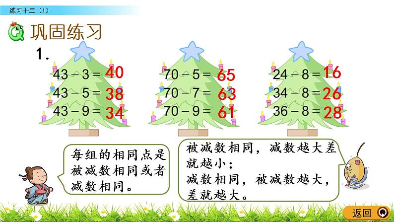 6.5《练习十二（1）》PPT课件 苏教版数学小学一年级下册03