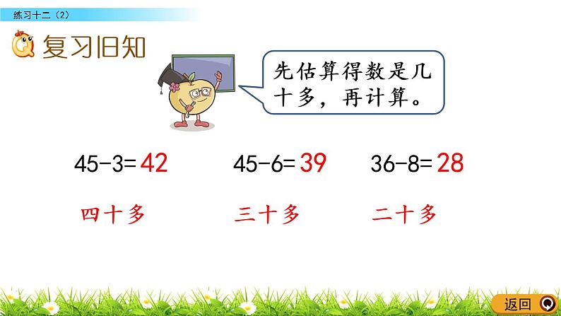 6.6《练习十二（2）》PPT课件 苏教版数学小学一年级下册02