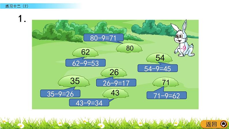 6.6《练习十二（2）》PPT课件 苏教版数学小学一年级下册05