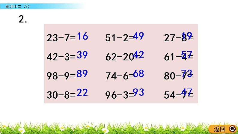 6.6《练习十二（2）》PPT课件 苏教版数学小学一年级下册06