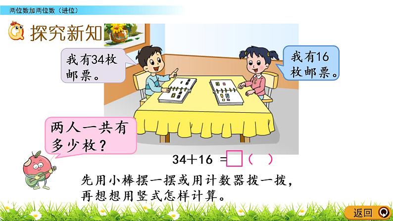 6.8《两位数加两位数（进位）》PPT课件 苏教版数学小学一年级下册03