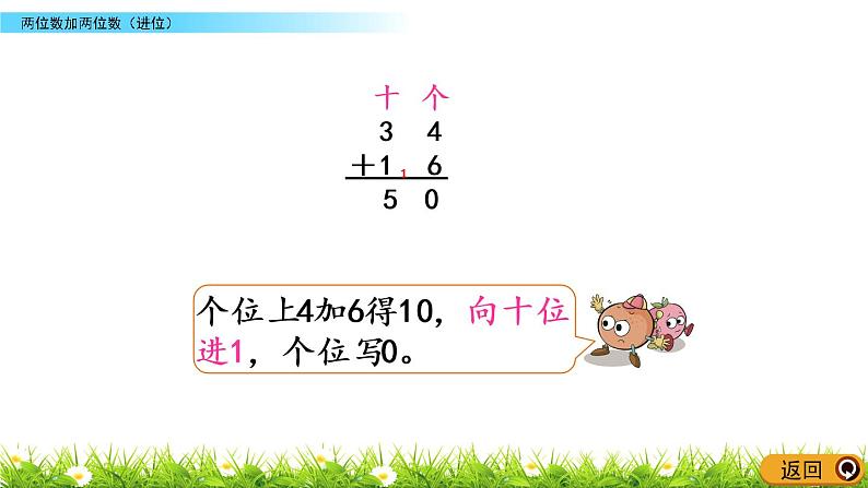 6.8《两位数加两位数（进位）》PPT课件 苏教版数学小学一年级下册05