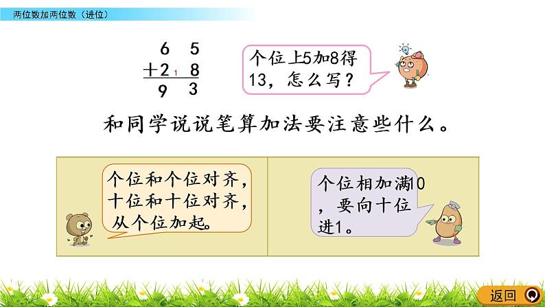 6.8《两位数加两位数（进位）》PPT课件 苏教版数学小学一年级下册06