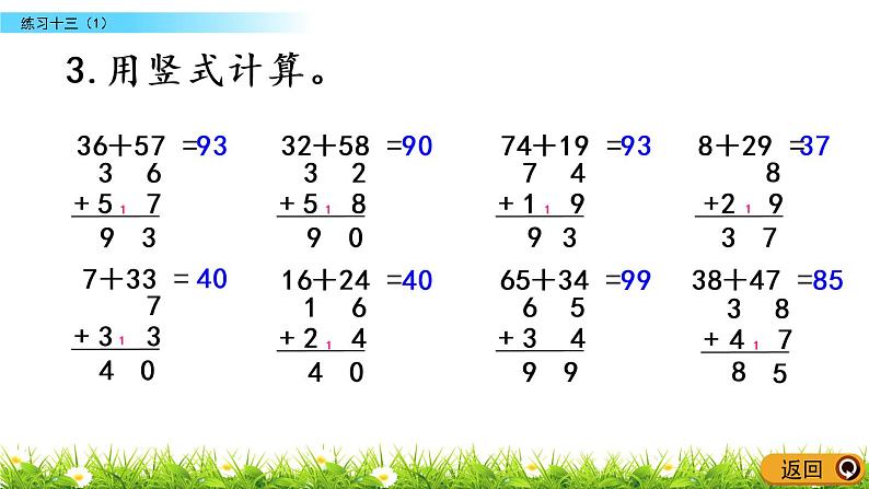 6.9《练习十三（1）》PPT课件 苏教版数学小学一年级下册05