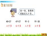 6.10《练习十三（2）》PPT课件 苏教版数学小学一年级下册