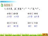 6.10《練習(xí)十三（2）》PPT課件 蘇教版數(shù)學(xué)小學(xué)一年級下冊