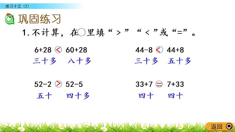 6.10《练习十三（2）》PPT课件 苏教版数学小学一年级下册03