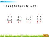 6.10《练习十三（2）》PPT课件 苏教版数学小学一年级下册