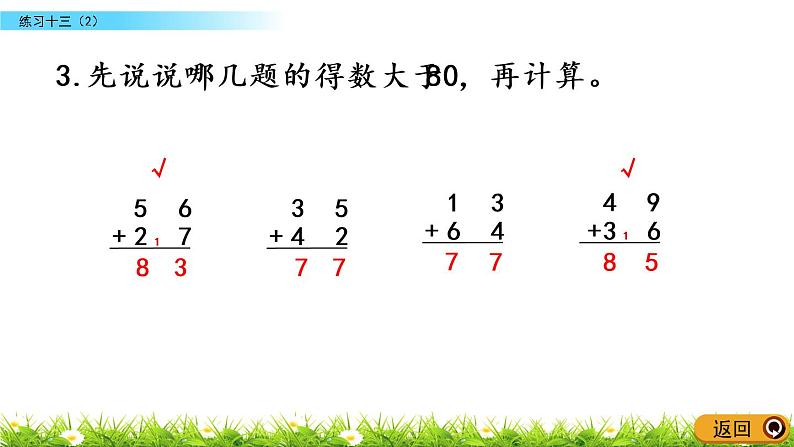 6.10《练习十三（2）》PPT课件 苏教版数学小学一年级下册05