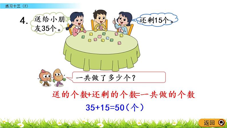 6.10《练习十三（2）》PPT课件 苏教版数学小学一年级下册06