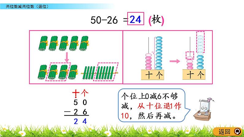 6.11《两位数减两位数（退位）》PPT课件 苏教版数学小学一年级下册04