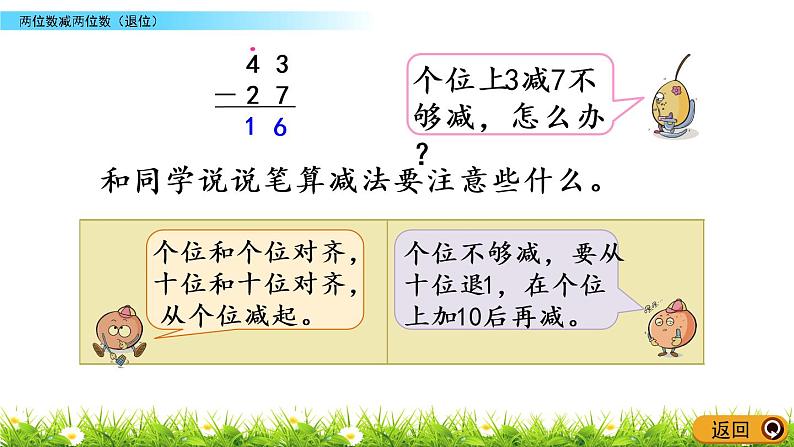 6.11《两位数减两位数（退位）》PPT课件 苏教版数学小学一年级下册05