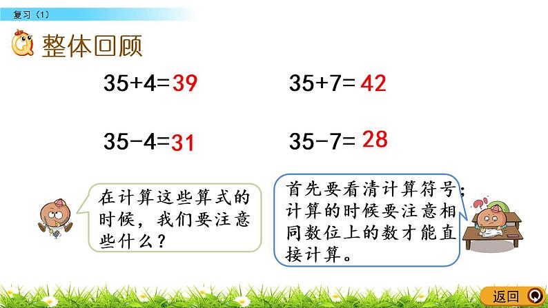 6.14《复习（1）》PPT课件 苏教版数学小学一年级下册02