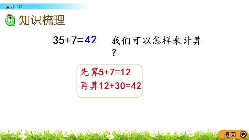 6.14《复习（1）》PPT课件 苏教版数学小学一年级下册03