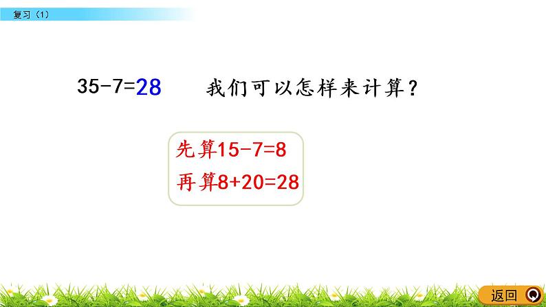 6.14《复习（1）》PPT课件 苏教版数学小学一年级下册04