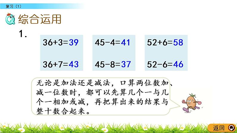 6.14《复习（1）》PPT课件 苏教版数学小学一年级下册05