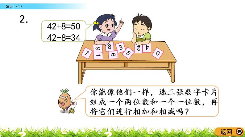 6.14《复习（1）》PPT课件 苏教版数学小学一年级下册06