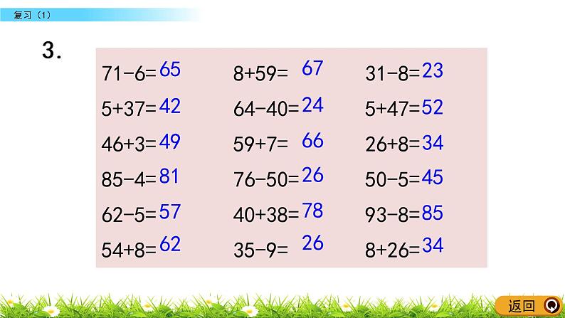 6.14《复习（1）》PPT课件 苏教版数学小学一年级下册07