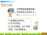 6.12《練習(xí)十四（1）》PPT課件 蘇教版數(shù)學(xué)小學(xué)一年級(jí)下冊(cè)