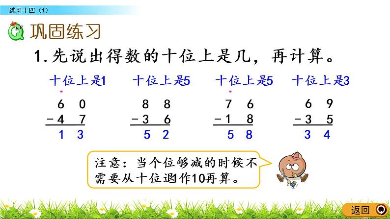 6.12《练习十四（1）》PPT课件 苏教版数学小学一年级下册03