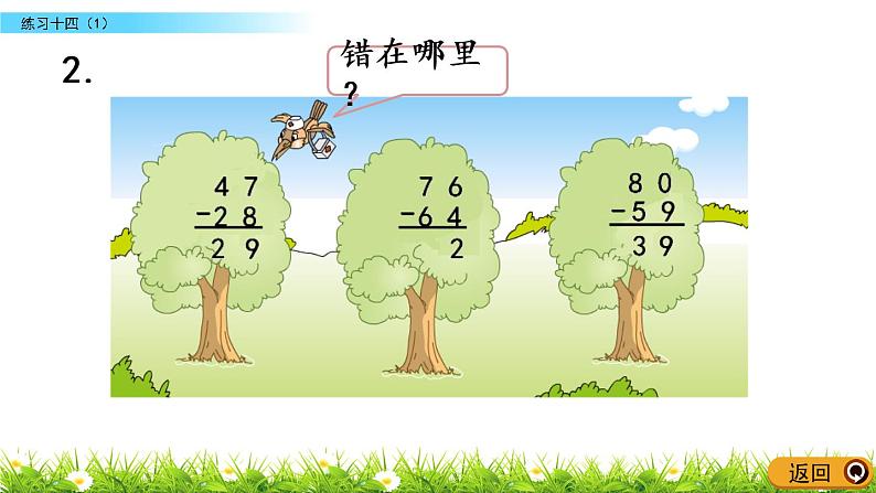 6.12《练习十四（1）》PPT课件 苏教版数学小学一年级下册04