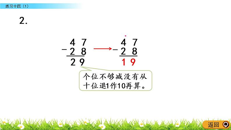 6.12《练习十四（1）》PPT课件 苏教版数学小学一年级下册05