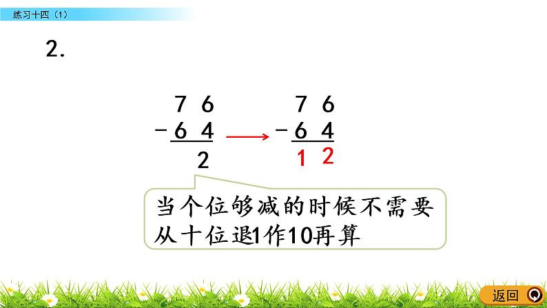 6.12《练习十四（1）》PPT课件 苏教版数学小学一年级下册06