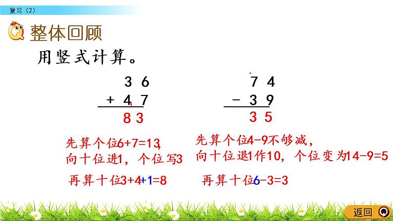 6.15《复习（2）》PPT课件 苏教版数学小学一年级下册02