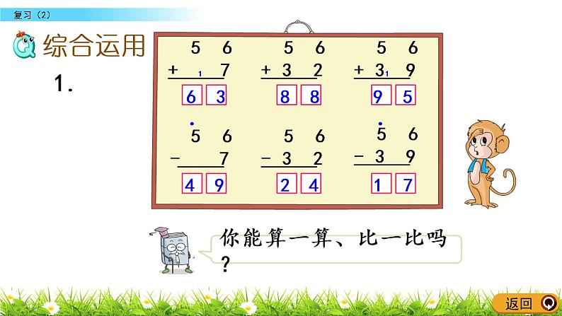 6.15《复习（2）》PPT课件 苏教版数学小学一年级下册05