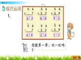 6.15《复习（2）》PPT课件 苏教版数学小学一年级下册