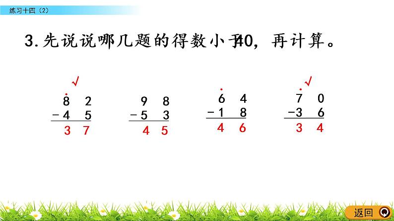 6.13《练习十四（2）》PPT课件 苏教版数学小学一年级下册05