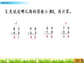 6.13《练习十四（2）》PPT课件 苏教版数学小学一年级下册